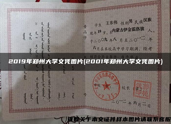2019年鄭州大學文憑圖片(2001年鄭州大學文憑圖片)