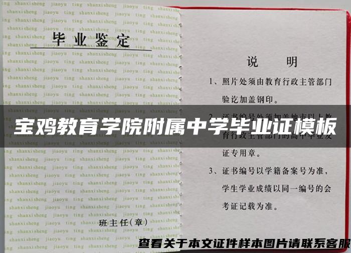 寶雞教育學院附屬中學畢業證模板