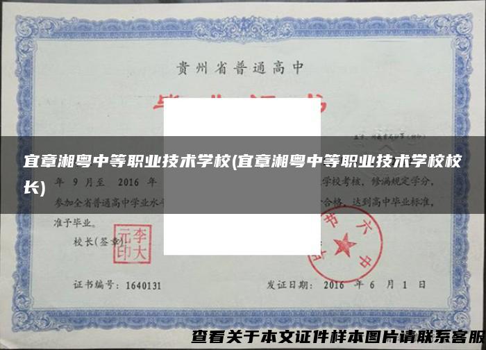 宜章湘粵中等職業技術學校(宜章湘粵中等職業技術學校校長)