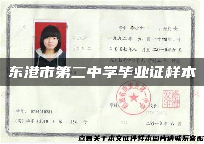 東港市第二中學畢業證樣本