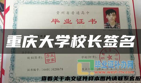 重慶大學校長簽名