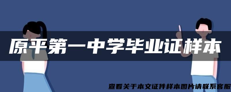 原平第一中學畢業證樣本