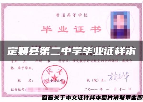 定襄縣第二中學畢業證樣本