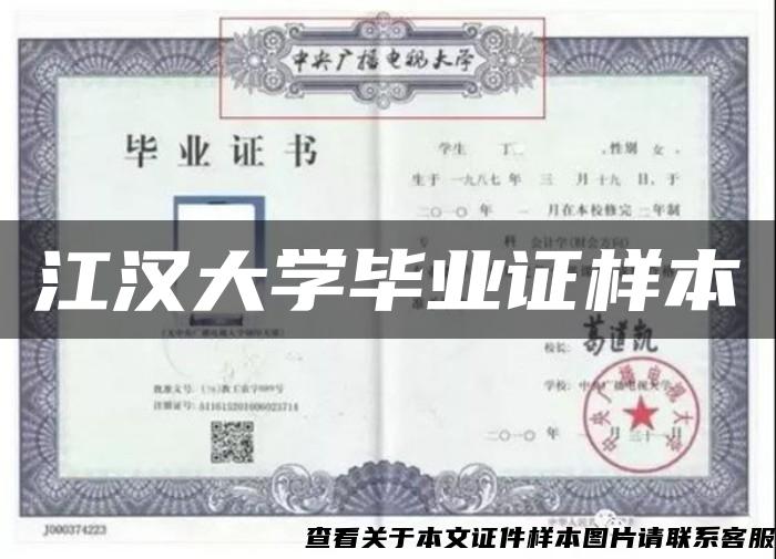江漢大學畢業證樣本