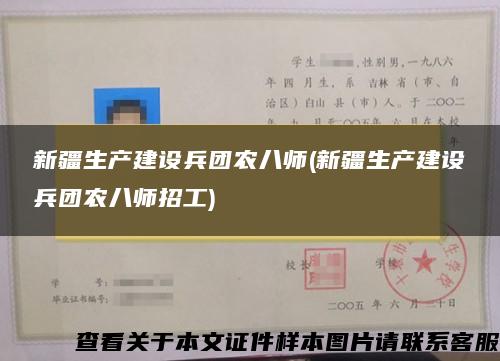 新疆生產建設兵團農八師(新疆生產建設兵團農八師招工)