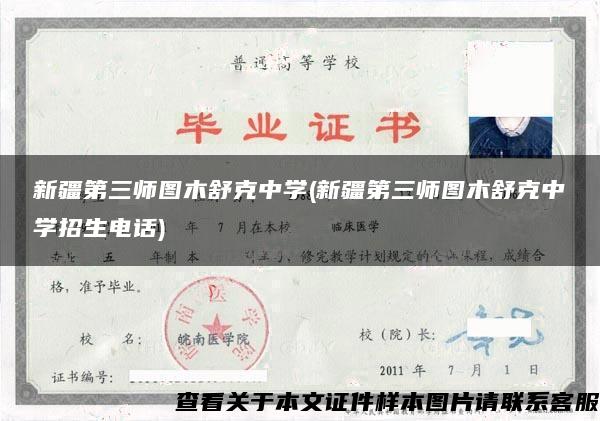 新疆第三師圖木舒克中學(新疆第三師圖木舒克中學招生電話)