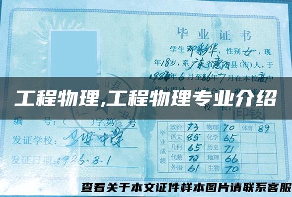 工程物理,工程物理專業介紹