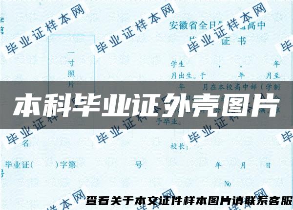 本科畢業證外殼圖片