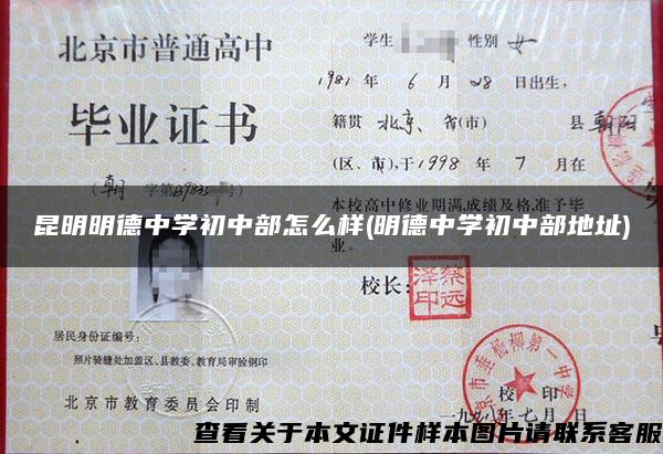 昆明明德中學初中部怎么樣(明德中學初中部地址)