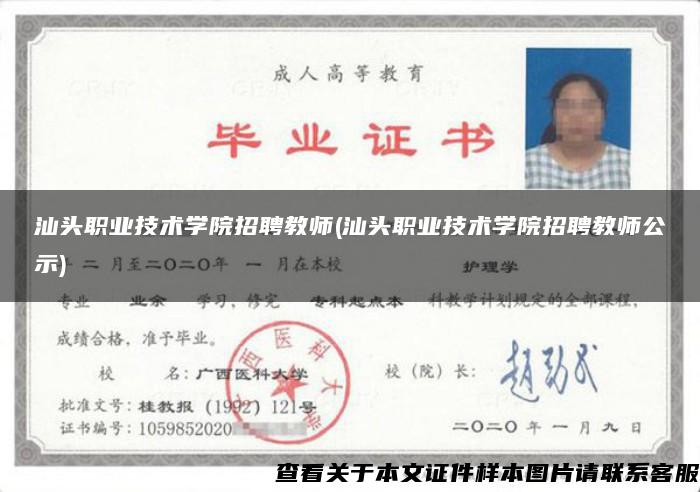 汕頭職業技術學院招聘教師(汕頭職業技術學院招聘教師公示)