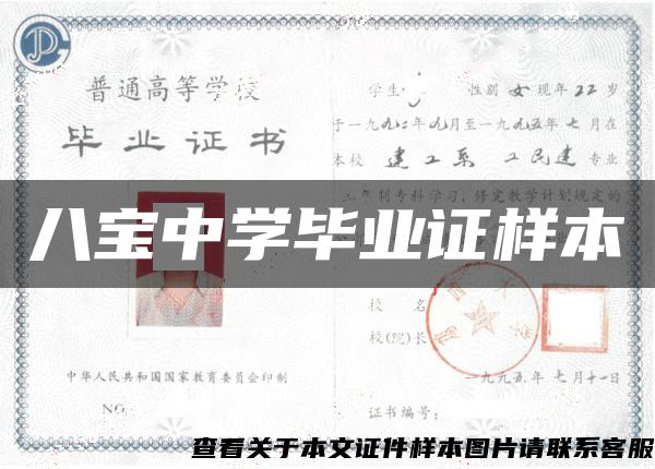 八寶中學畢業證樣本