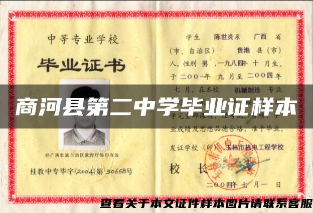 商河縣第二中學畢業證樣本