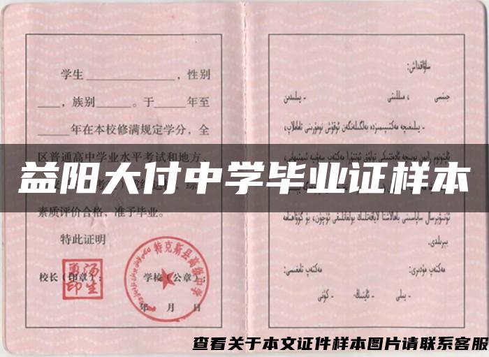 益陽大付中學畢業證樣本