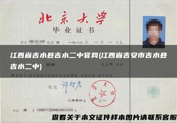 江西省吉水縣吉水二中官網(江西省吉安市吉水縣吉水二中)