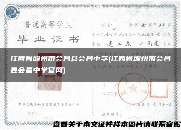 江西省贛州市會昌縣會昌中學(江西省贛州市會昌縣會昌中學官網)