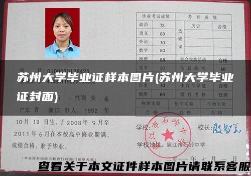 蘇州大學畢業證樣本圖片(蘇州大學畢業證封面)