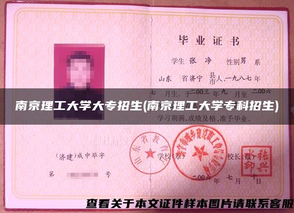 南京理工大學大專招生(南京理工大學?？普猩?