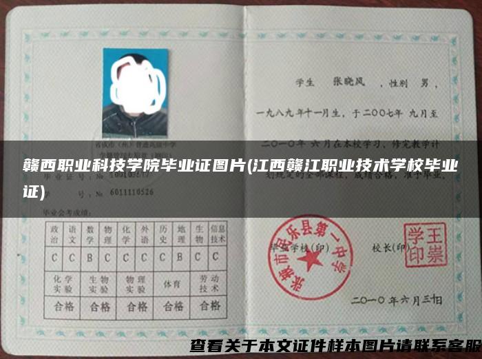 贛西職業科技學院畢業證圖片(江西贛江職業技術學校畢業證)
