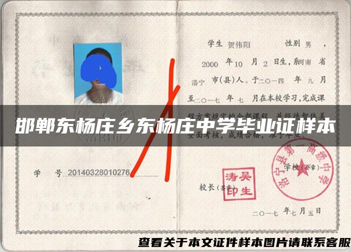 邯鄲東楊莊鄉東楊莊中學畢業證樣本