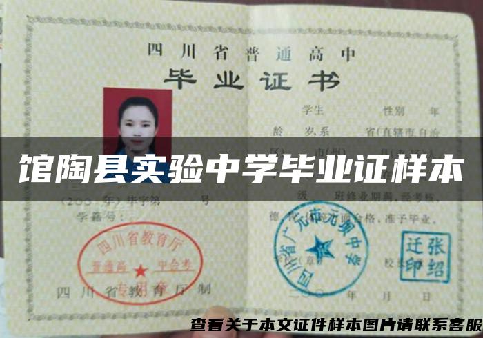 館陶縣實驗中學畢業證樣本