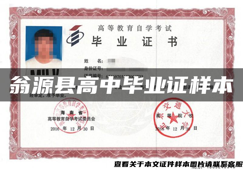 翁源縣高中畢業證樣本
