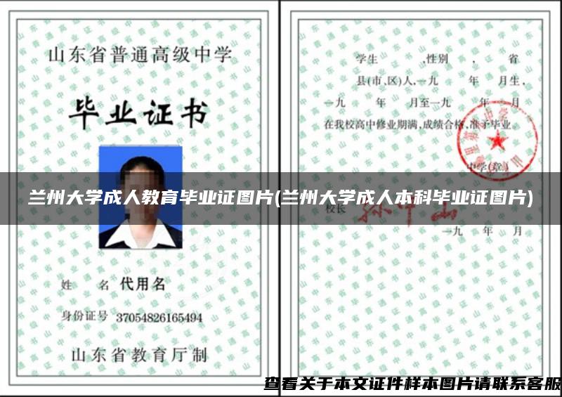 蘭州大學成人教育畢業證圖片(蘭州大學成人本科畢業證圖片)