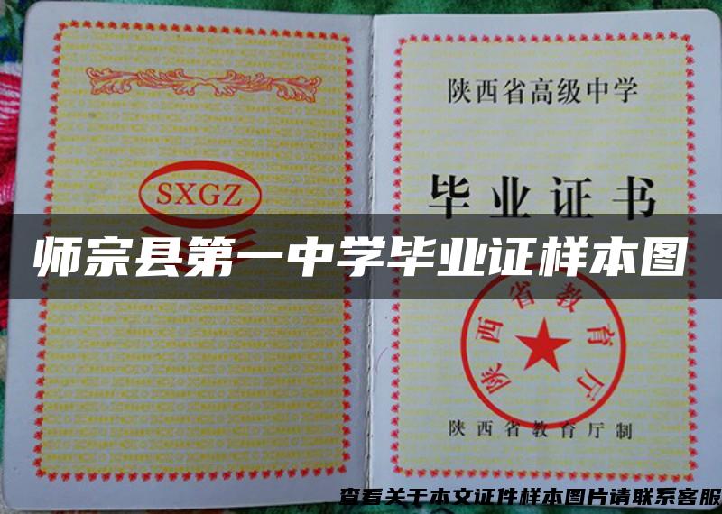 師宗縣第一中學畢業證樣本圖