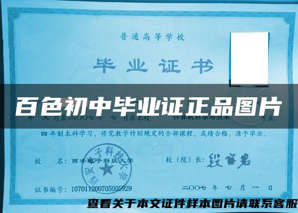 百色初中畢業證正品圖片