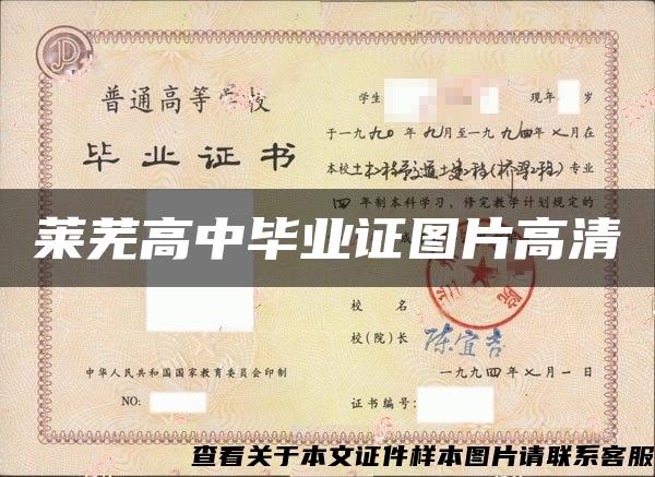 萊蕪高中畢業證圖片高清