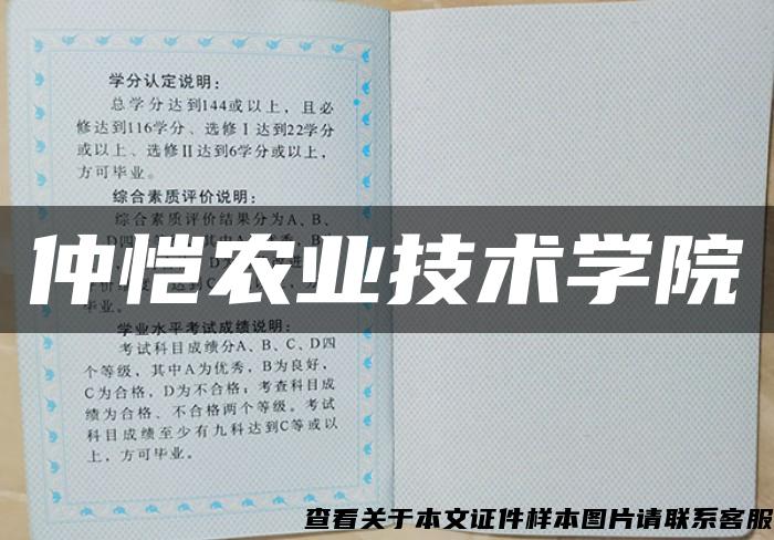 仲愷農業技術學院