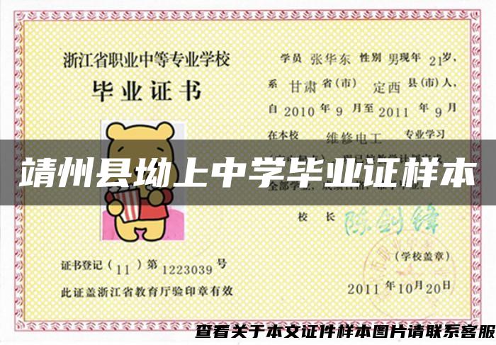 靖州縣坳上中學畢業證樣本