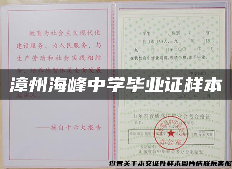 漳州海峰中學畢業證樣本