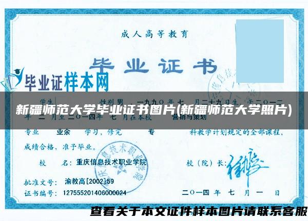 新疆師范大學畢業證書圖片(新疆師范大學照片)