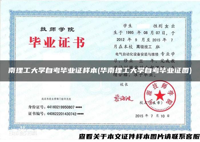 南理工大學自考畢業證樣本(華南理工大學自考畢業證圖)