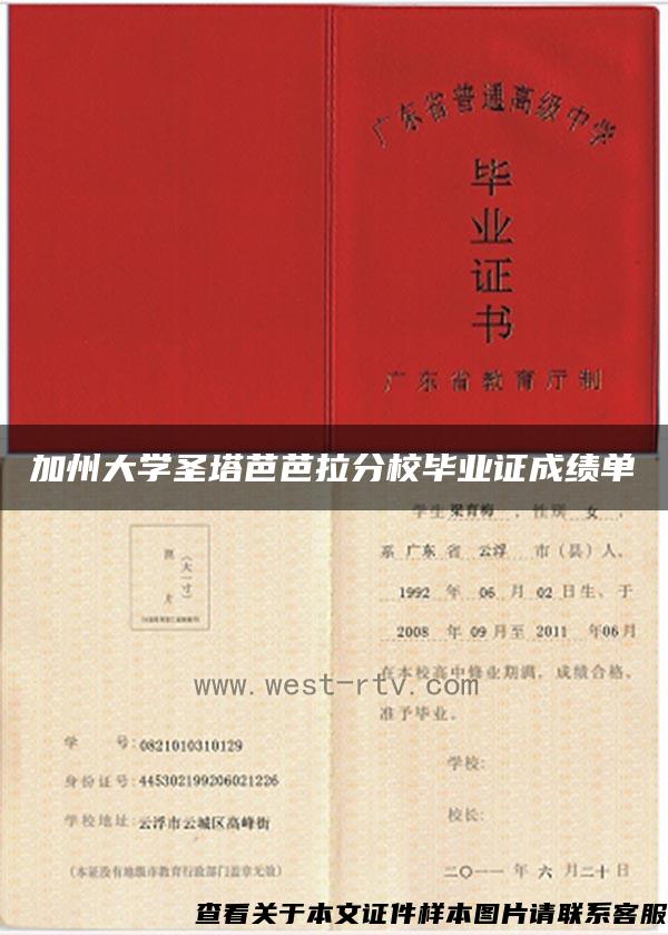 加州大學圣塔芭芭拉分校畢業證成績單