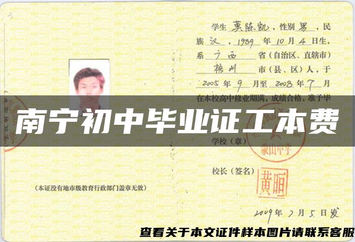 南寧初中畢業證工本費