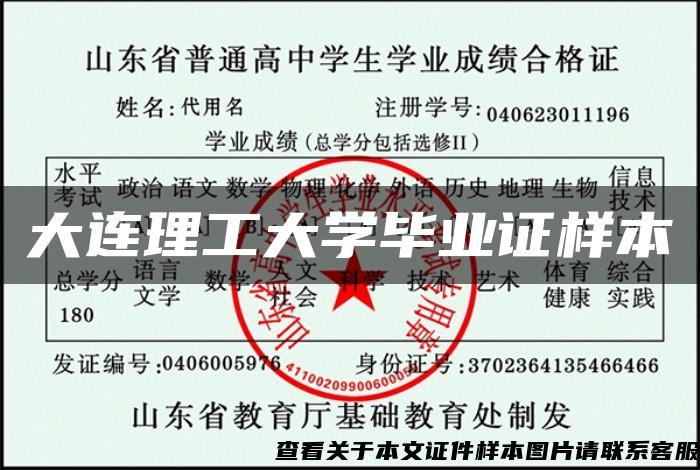 大連理工大學畢業證樣本