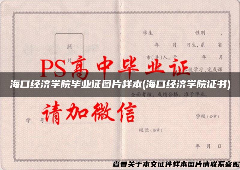 ?？诮洕鷮W院畢業證圖片樣本(?？诮洕鷮W院證書)
