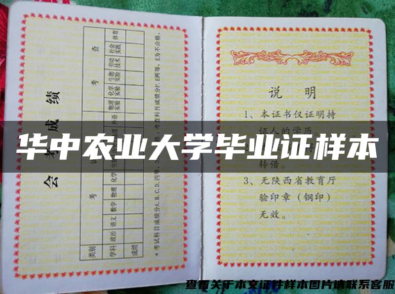 華中農業大學畢業證樣本