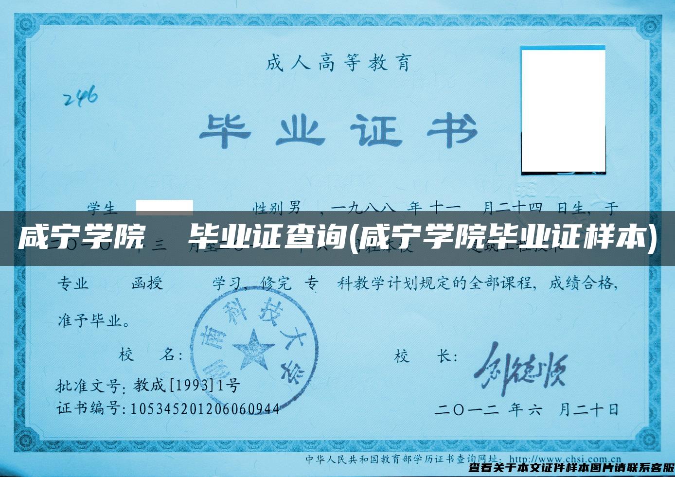 咸寧學院  畢業證查詢(咸寧學院畢業證樣本)