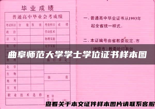 曲阜師范大學學士學位證書樣本圖