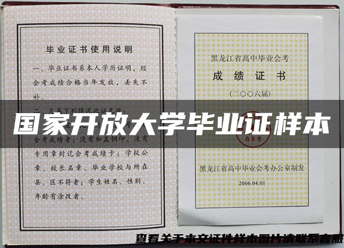 國家開放大學畢業證樣本