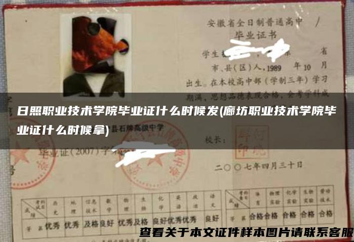 日照職業技術學院畢業證什么時候發(廊坊職業技術學院畢業證什么時候拿)