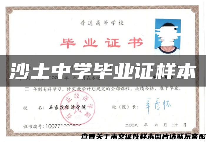 沙土中學畢業證樣本