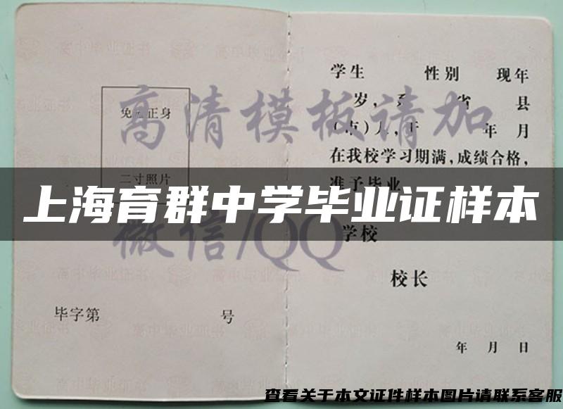 上海育群中學畢業證樣本
