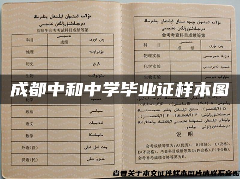 成都中和中學畢業證樣本圖