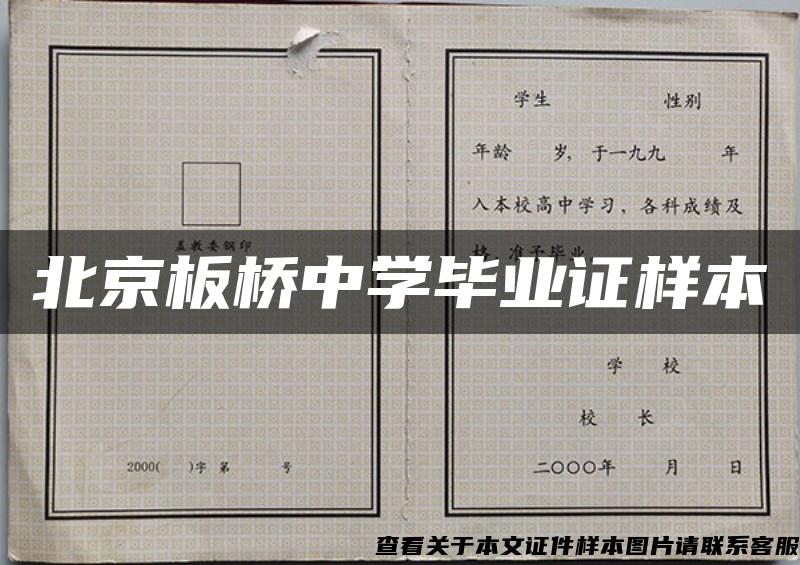 北京板橋中學畢業證樣本