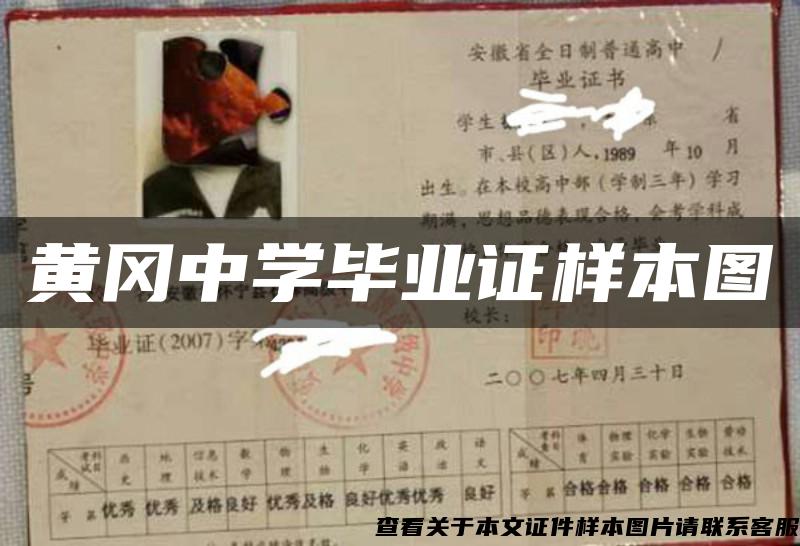 黃岡中學畢業證樣本圖