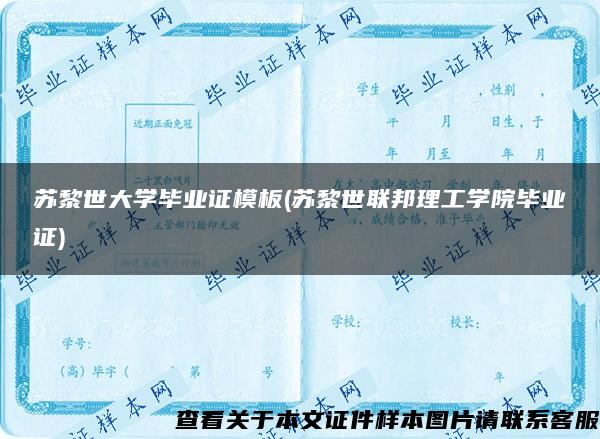 蘇黎世大學畢業證模板(蘇黎世聯邦理工學院畢業證)