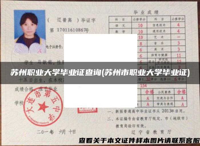 蘇州職業大學畢業證查詢(蘇州市職業大學畢業證)
